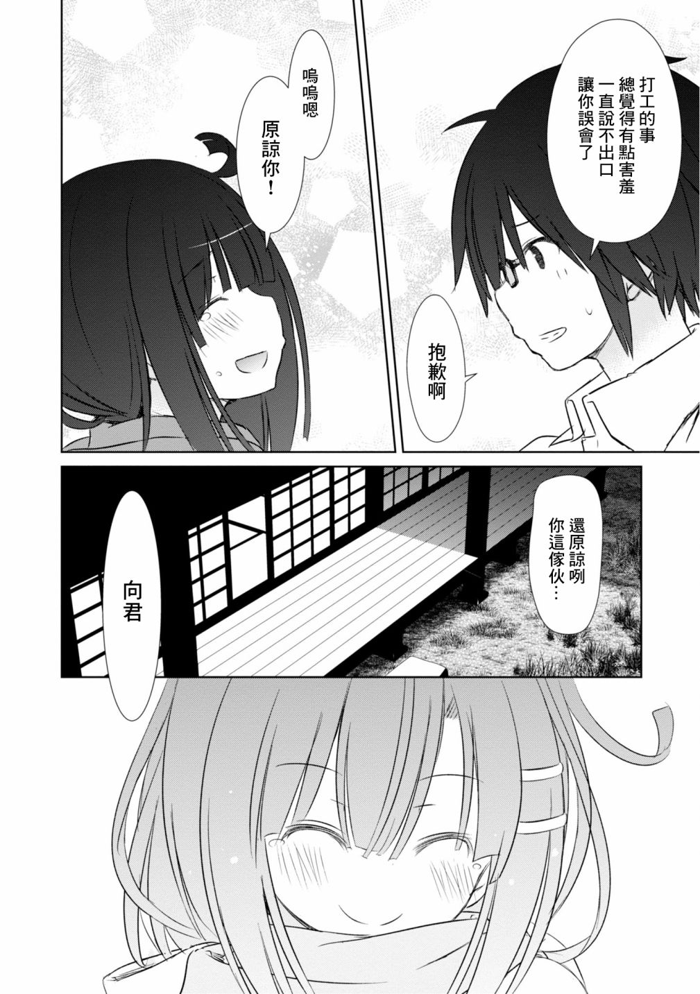 亲亲兽巫女 8话 第16页