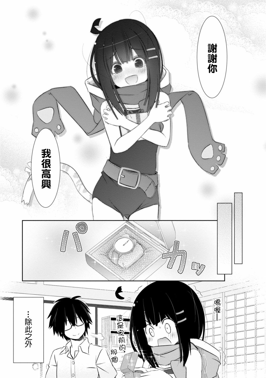 亲亲兽巫女 8话 第17页