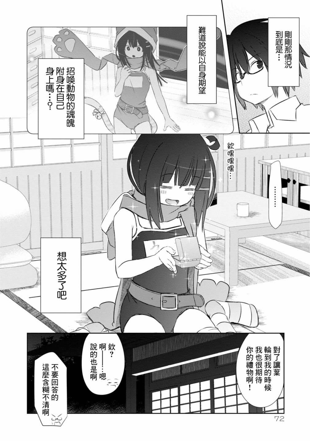 亲亲兽巫女 8话 第18页