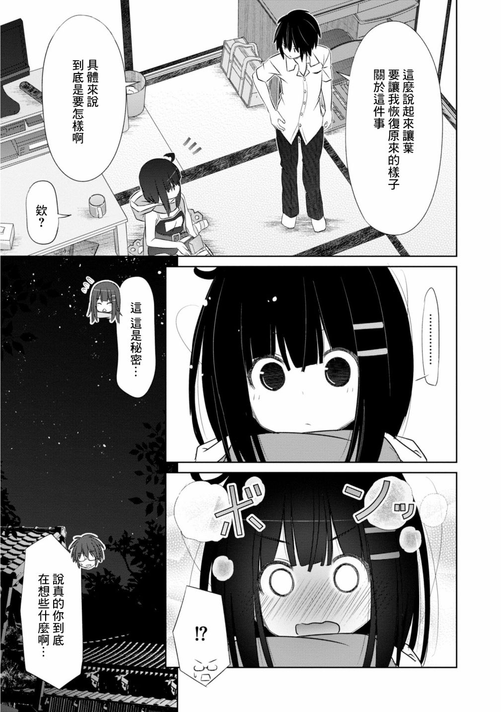 亲亲兽巫女 8话 第21页