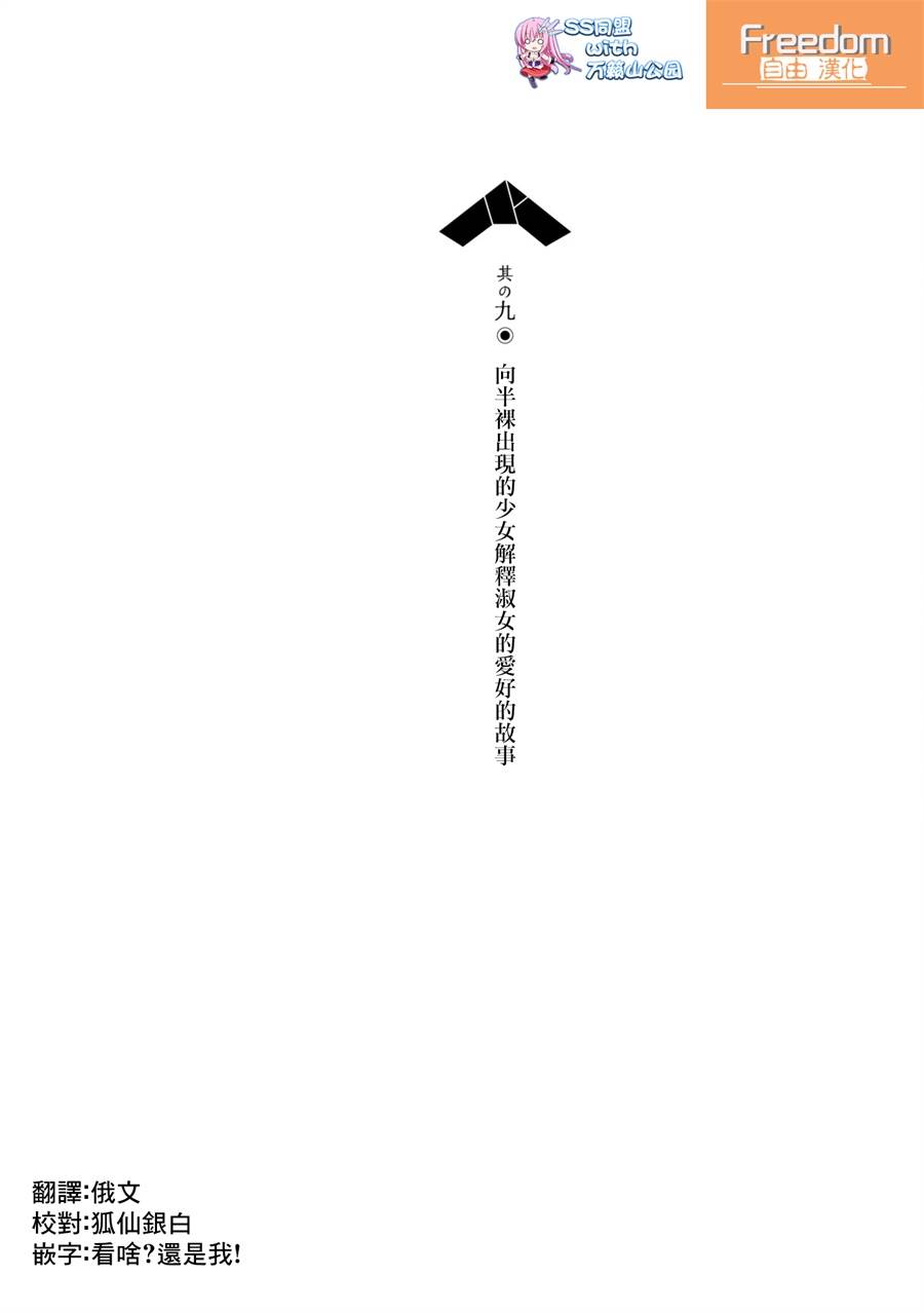 亲亲兽巫女 9话 第0页