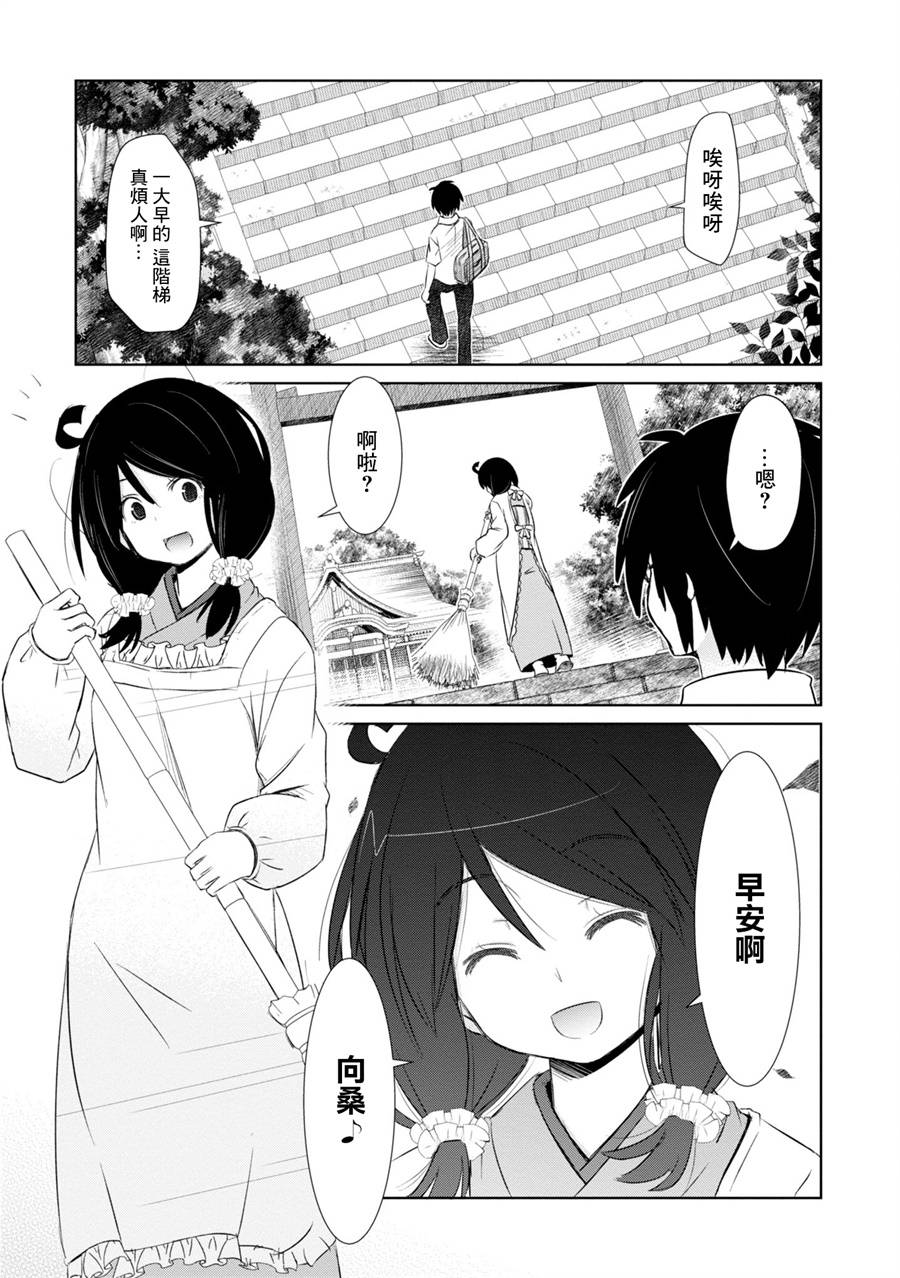 亲亲兽巫女 9话 第1页