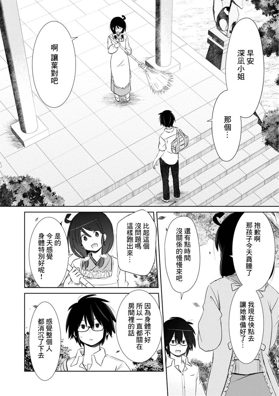 亲亲兽巫女 9话 第2页