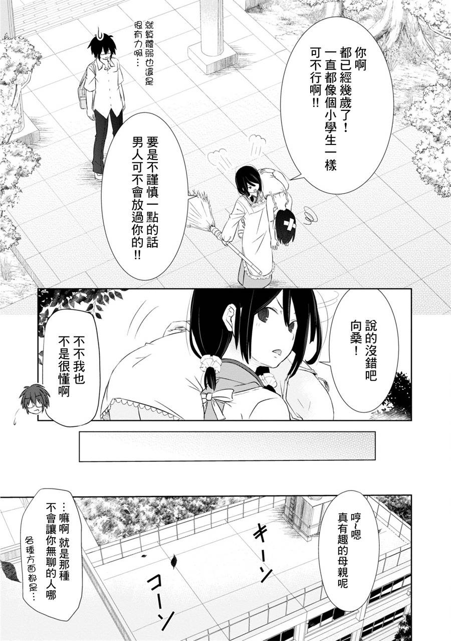 亲亲兽巫女 9话 第5页