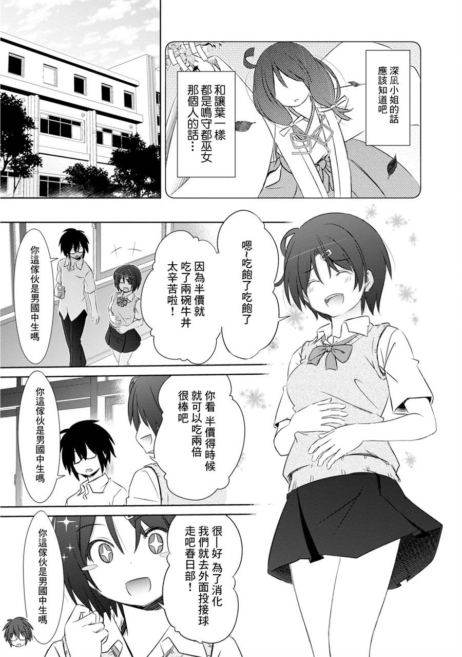 亲亲兽巫女 9话 第7页