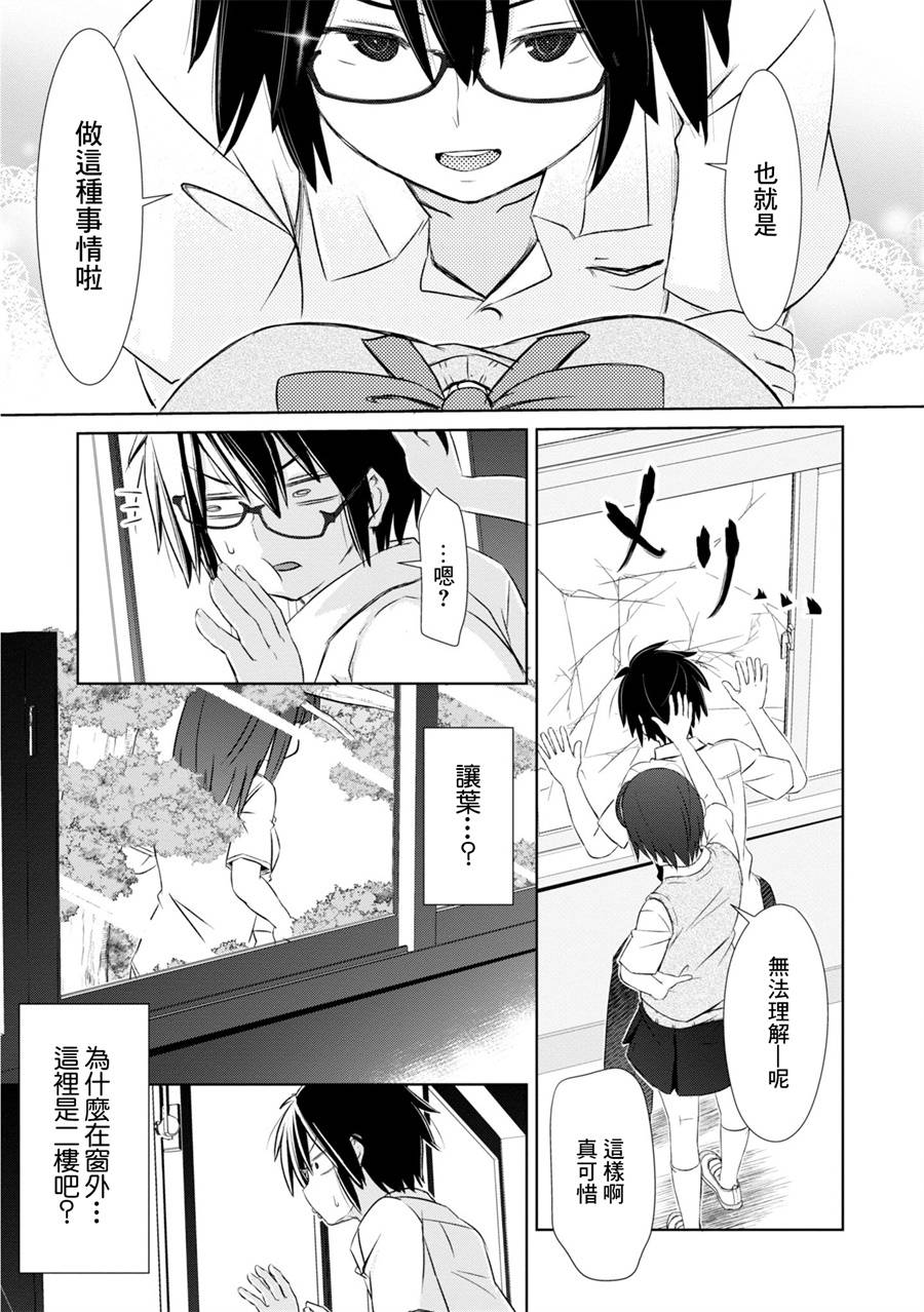 亲亲兽巫女 9话 第9页