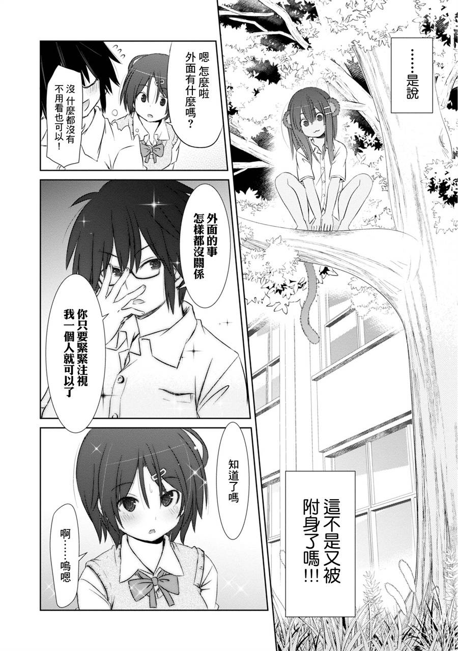 亲亲兽巫女 9话 第10页