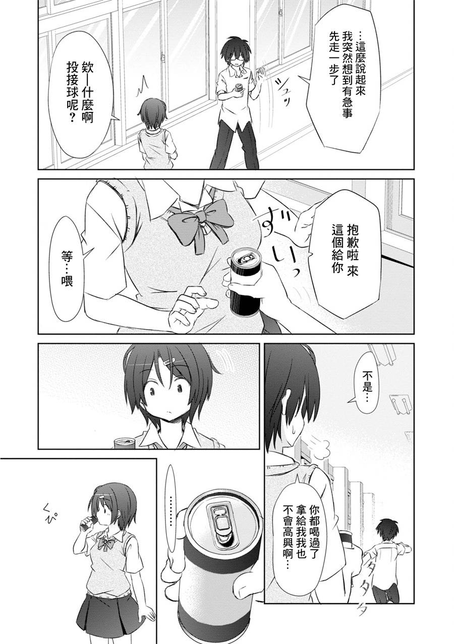 亲亲兽巫女 9话 第11页