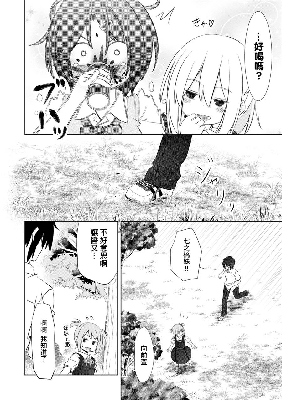 亲亲兽巫女 9话 第12页