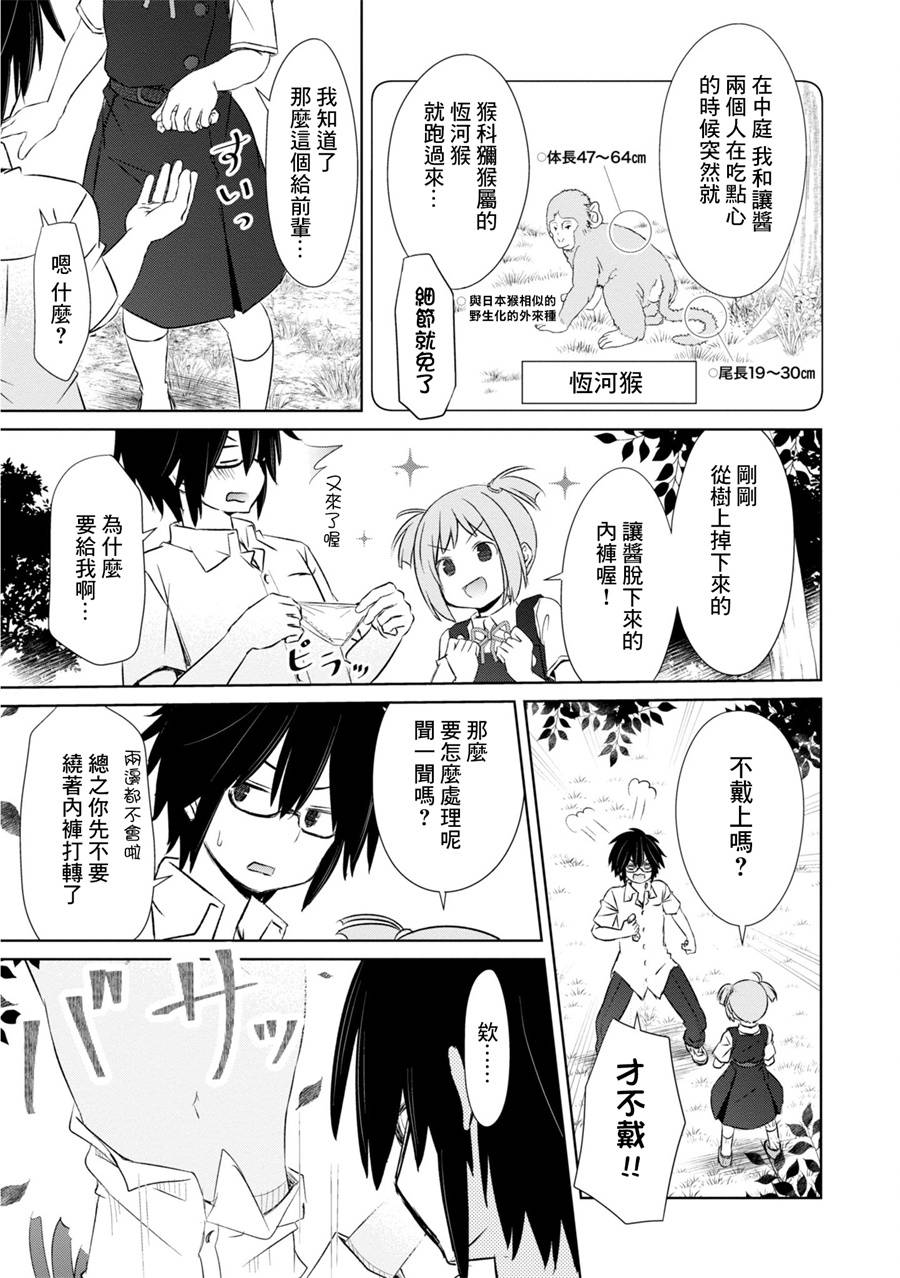 亲亲兽巫女 9话 第13页