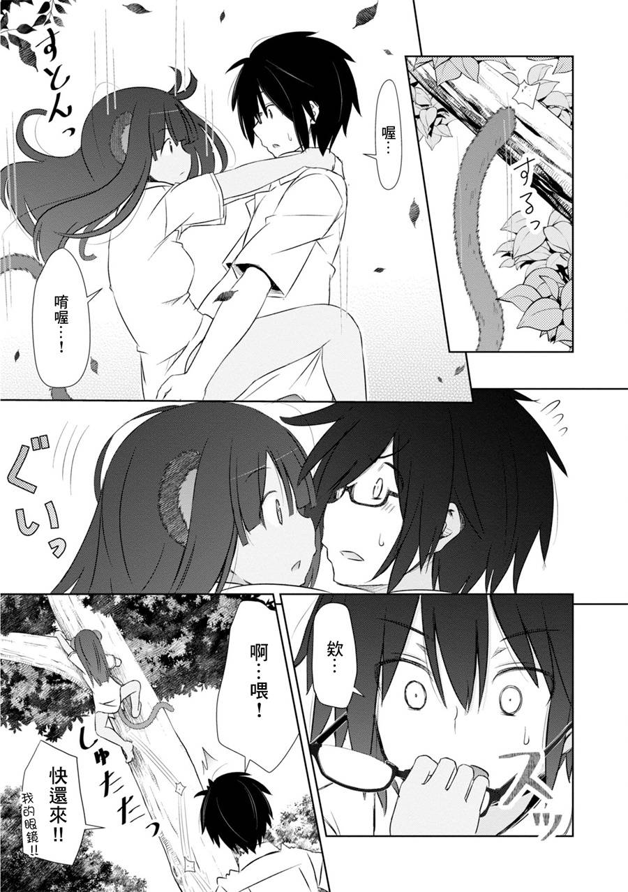 亲亲兽巫女 9话 第15页