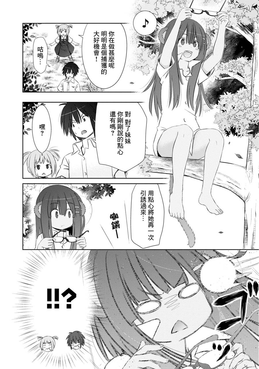 亲亲兽巫女 9话 第16页