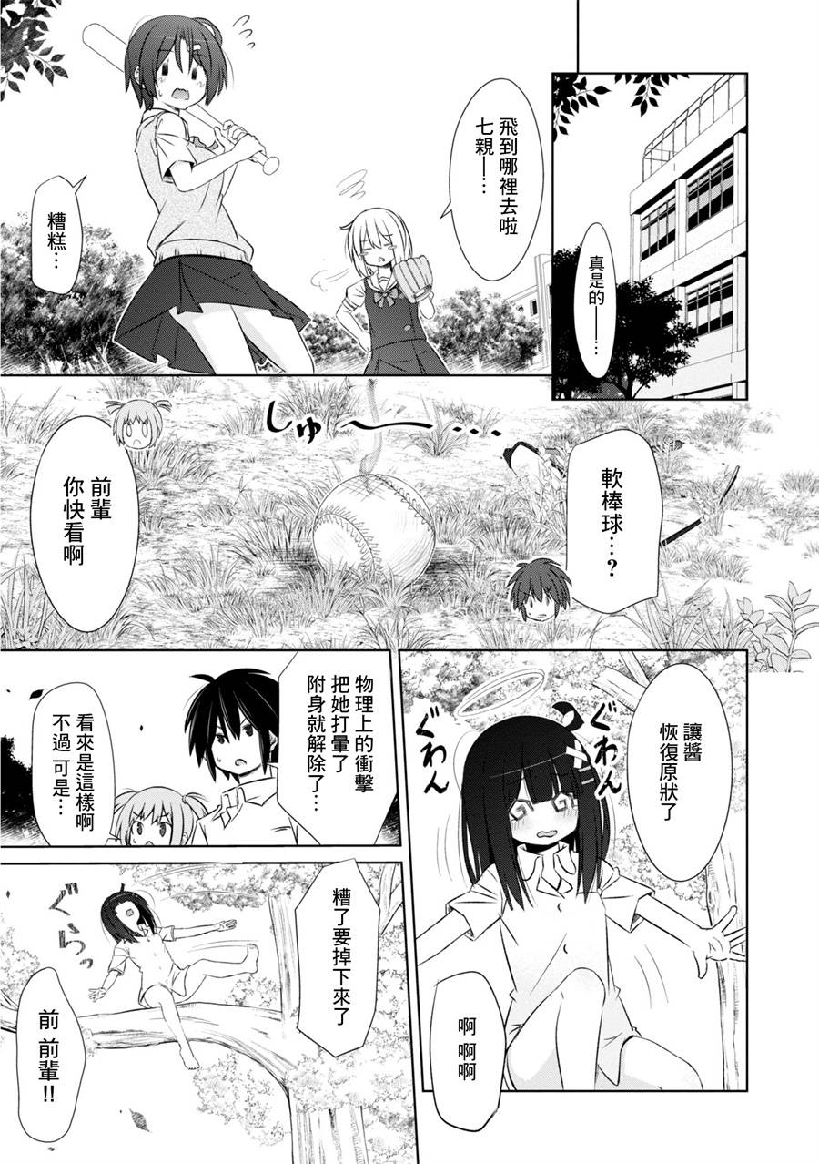 亲亲兽巫女 9话 第17页