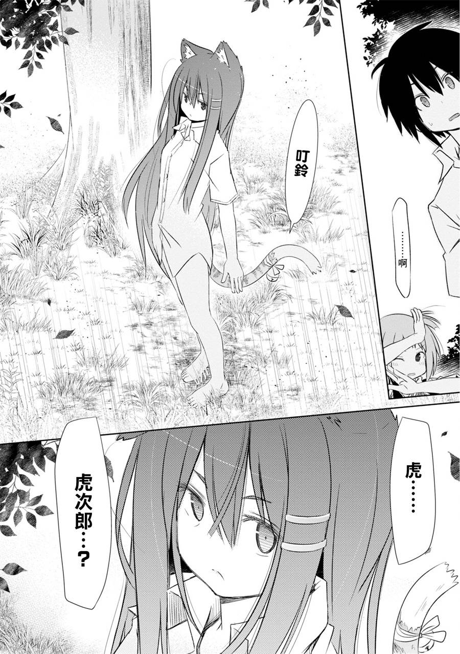 亲亲兽巫女 9话 第20页