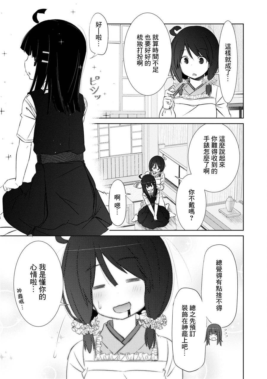 亲亲兽巫女 9话 第23页