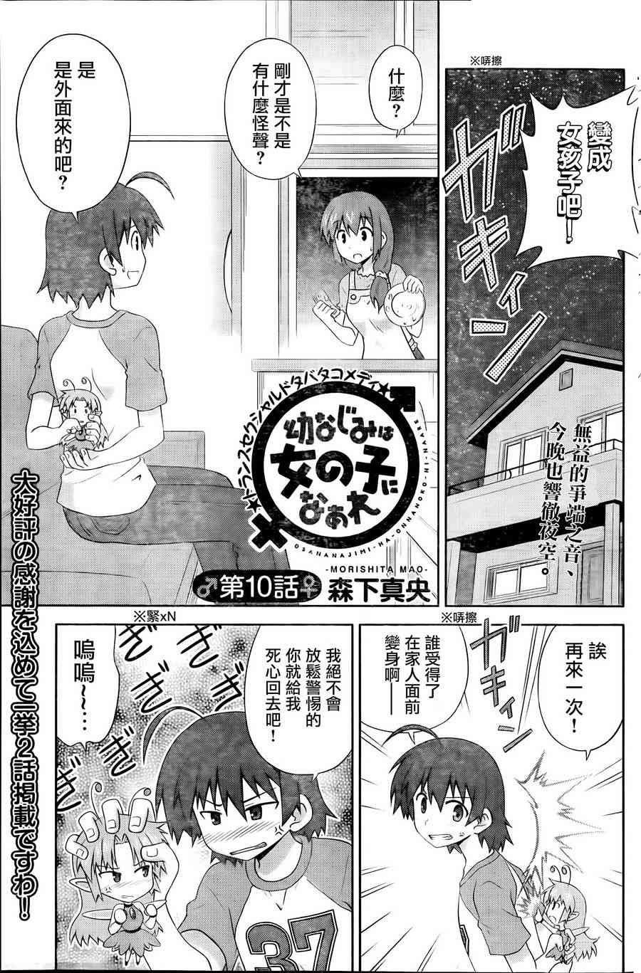 青梅竹马变成了可爱的美少女10话图