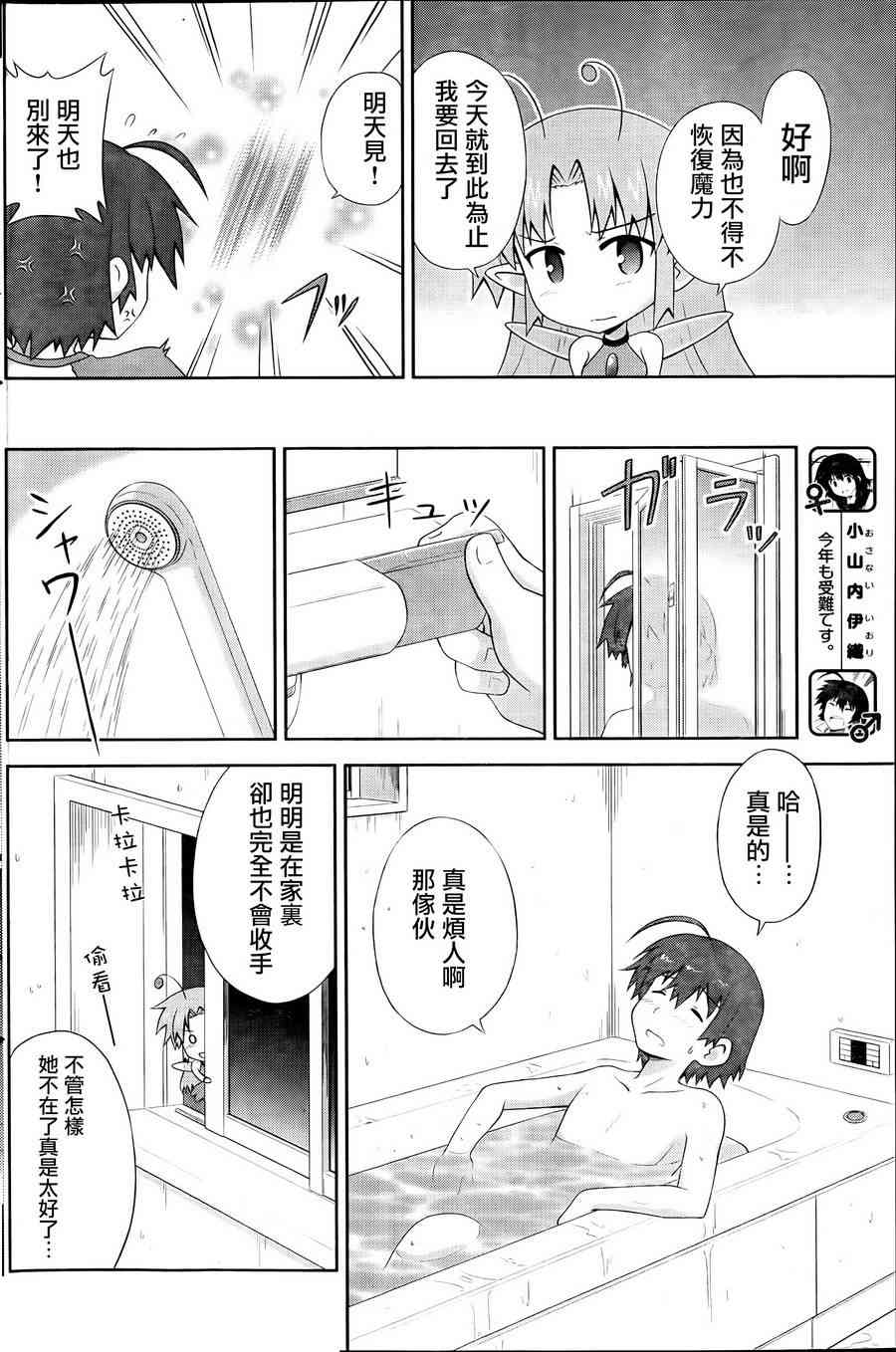 青梅竹马变成了可爱的美少女10话图