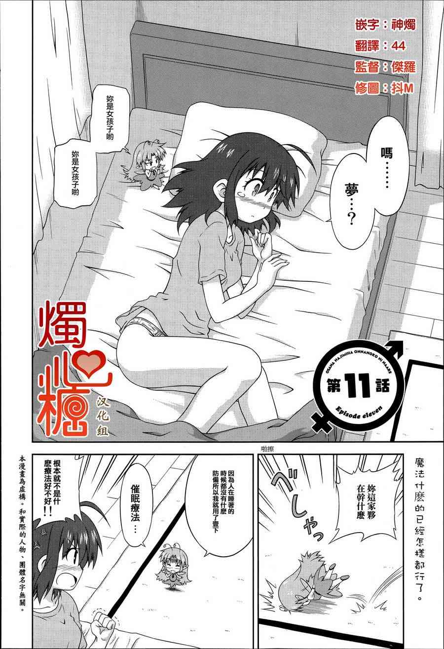 青梅竹马变成了可爱的美少女 11话 第1页