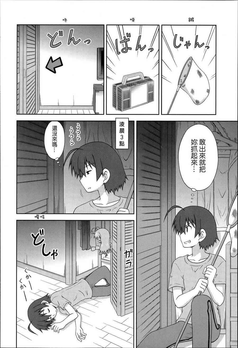 青梅竹马变成了可爱的美少女 11话 第3页