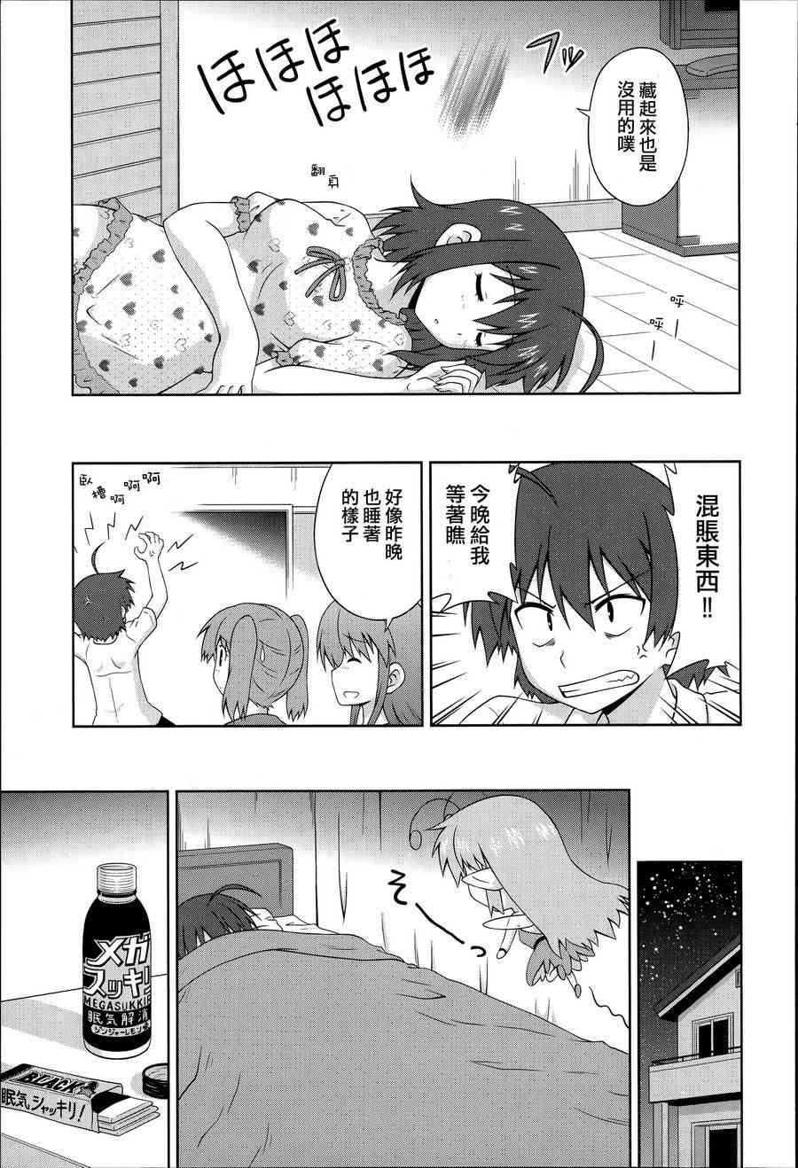 青梅竹马变成了可爱的美少女 11话 第4页