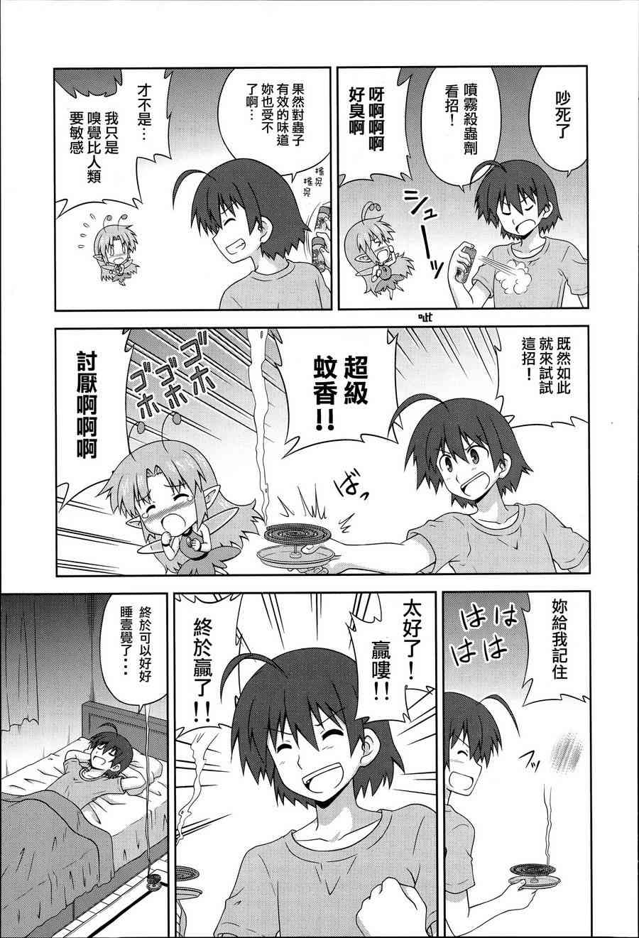 青梅竹马变成了可爱的美少女 11话 第6页