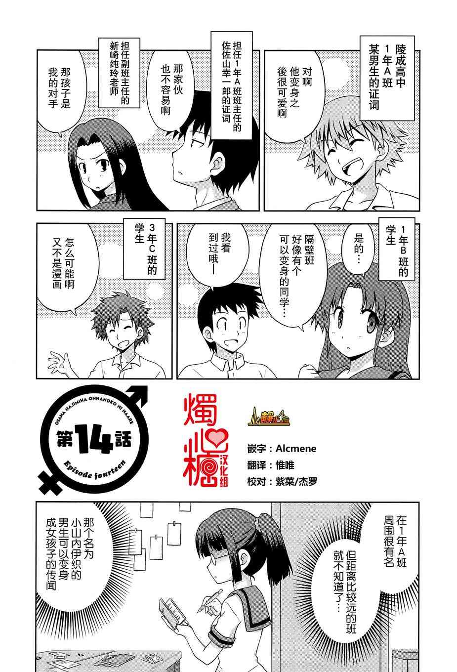 青梅竹马变成了可爱的美少女14话图