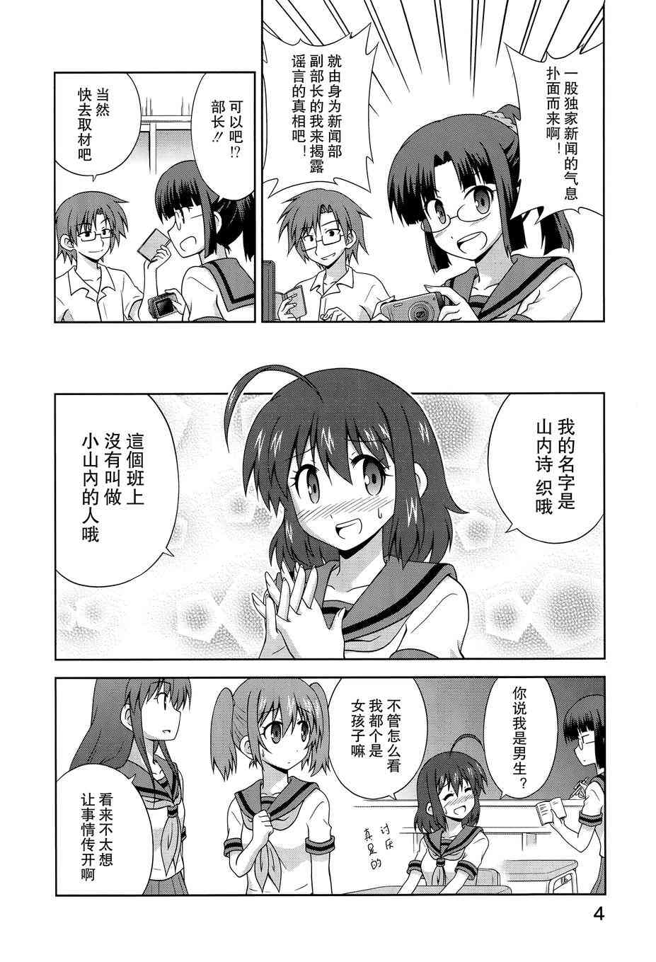 青梅竹马变成了可爱的美少女 14话 第1页