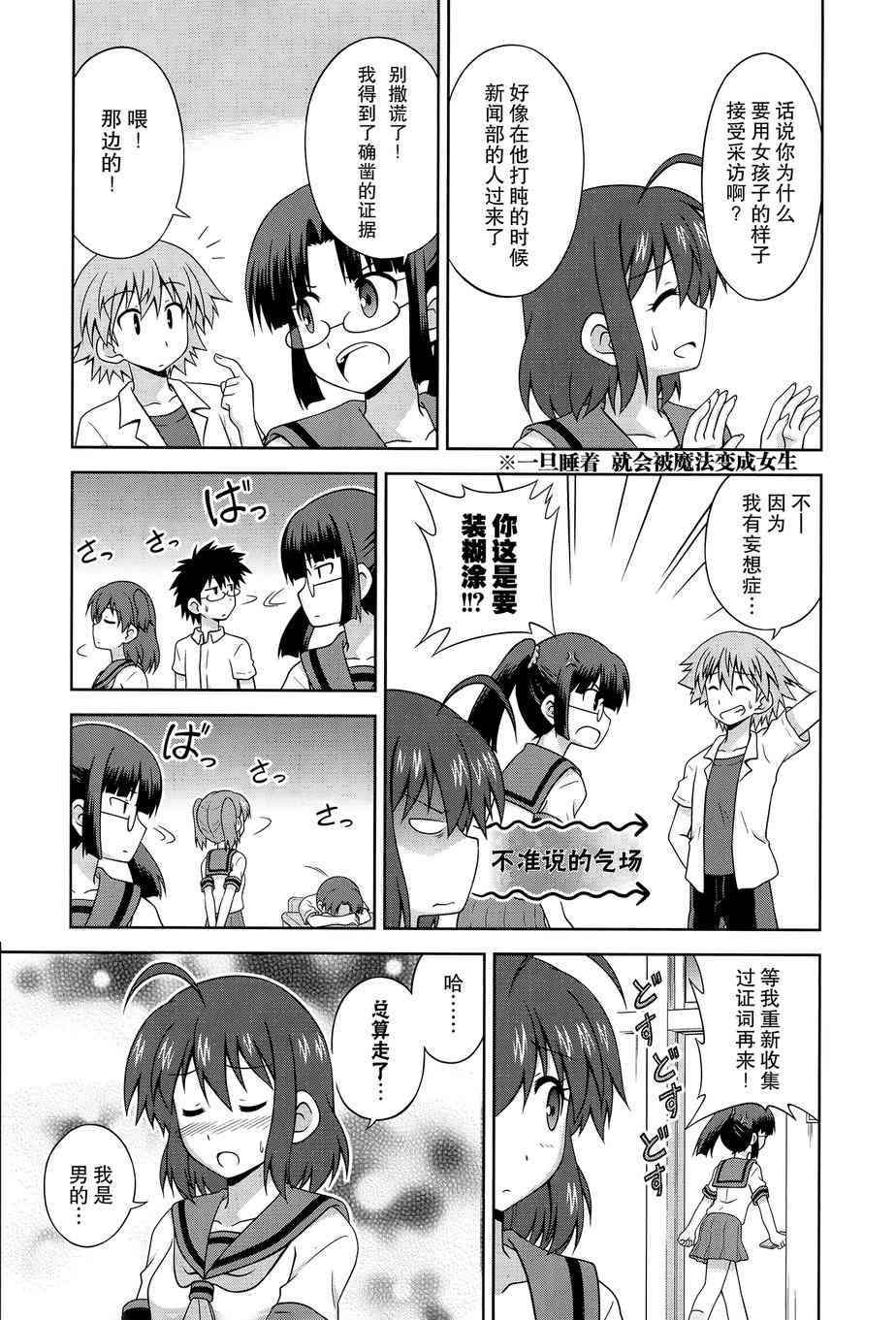 青梅竹马变成了可爱的美少女 14话 第2页