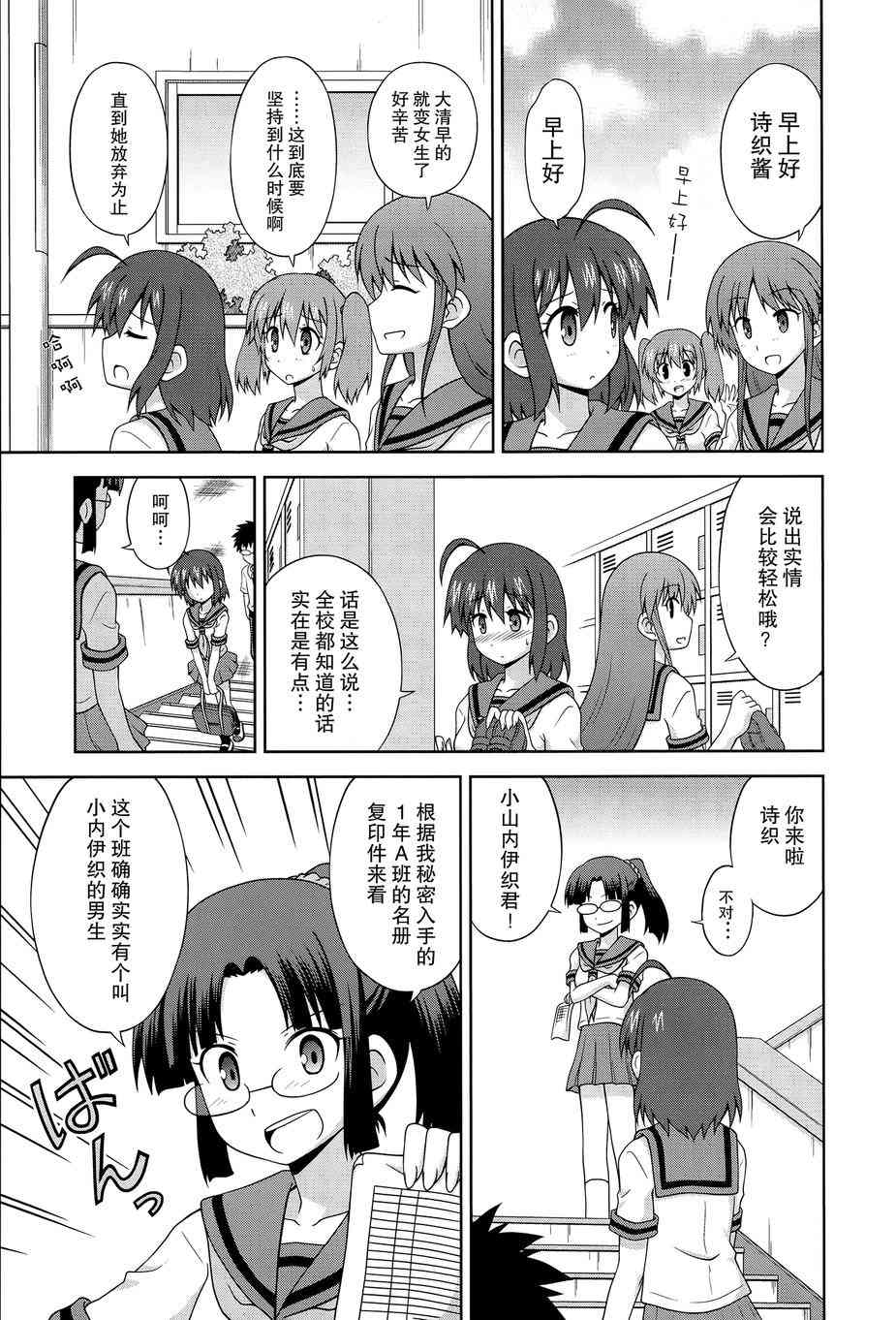 青梅竹马变成了可爱的美少女 14话 第4页