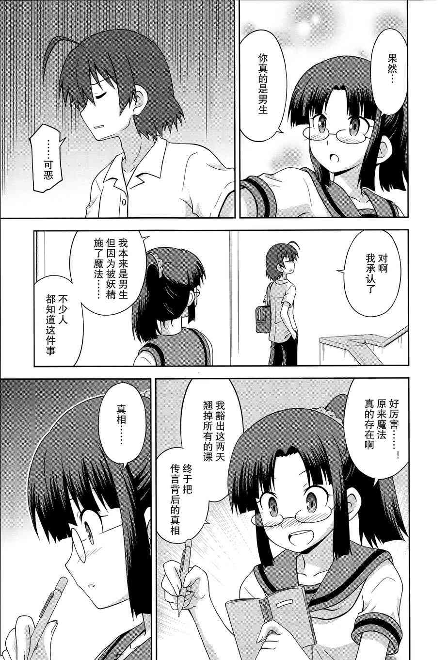 青梅竹马变成了可爱的美少女 14话 第6页