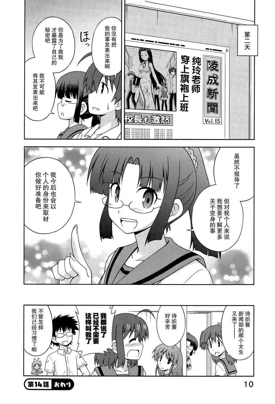 青梅竹马变成了可爱的美少女 14话 第7页