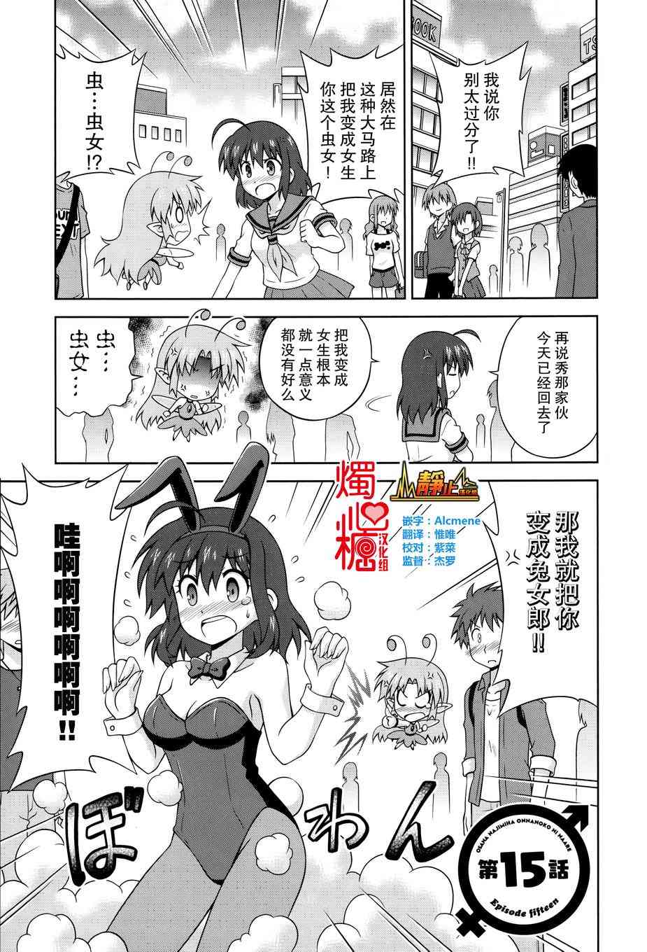 青梅竹马变成了可爱的美少女15话图