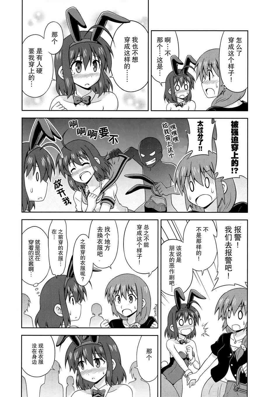 青梅竹马变成了可爱的美少女 15话 第2页