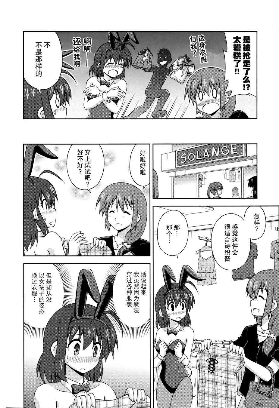 青梅竹马变成了可爱的美少女 15话 第3页