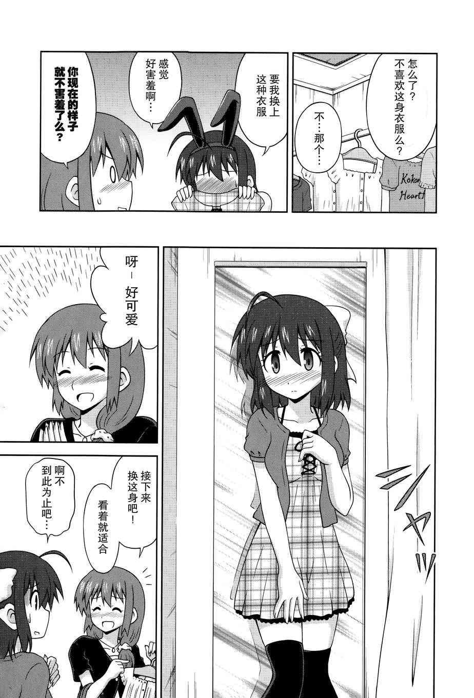 青梅竹马变成了可爱的美少女 15话 第4页