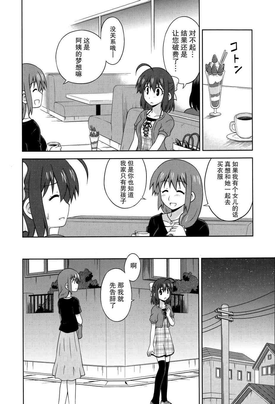 青梅竹马变成了可爱的美少女 15话 第5页