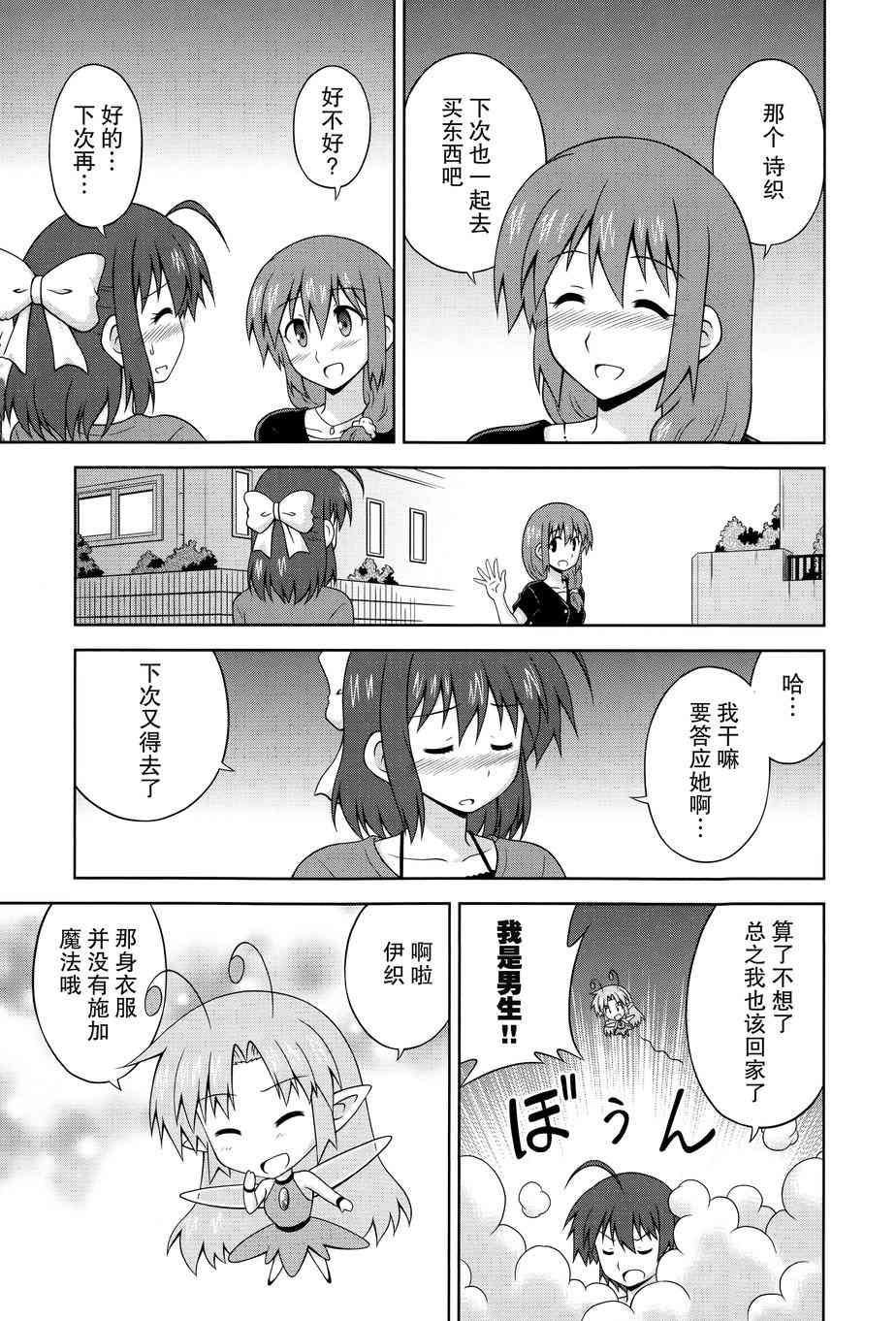 青梅竹马变成了可爱的美少女 15话 第6页