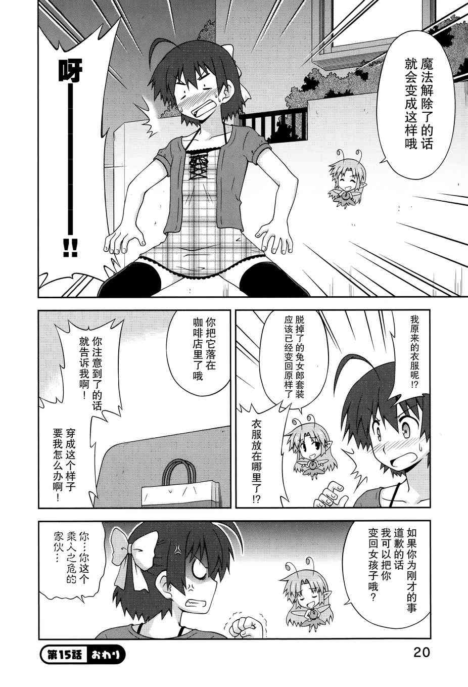 青梅竹马变成了可爱的美少女 15话 第7页