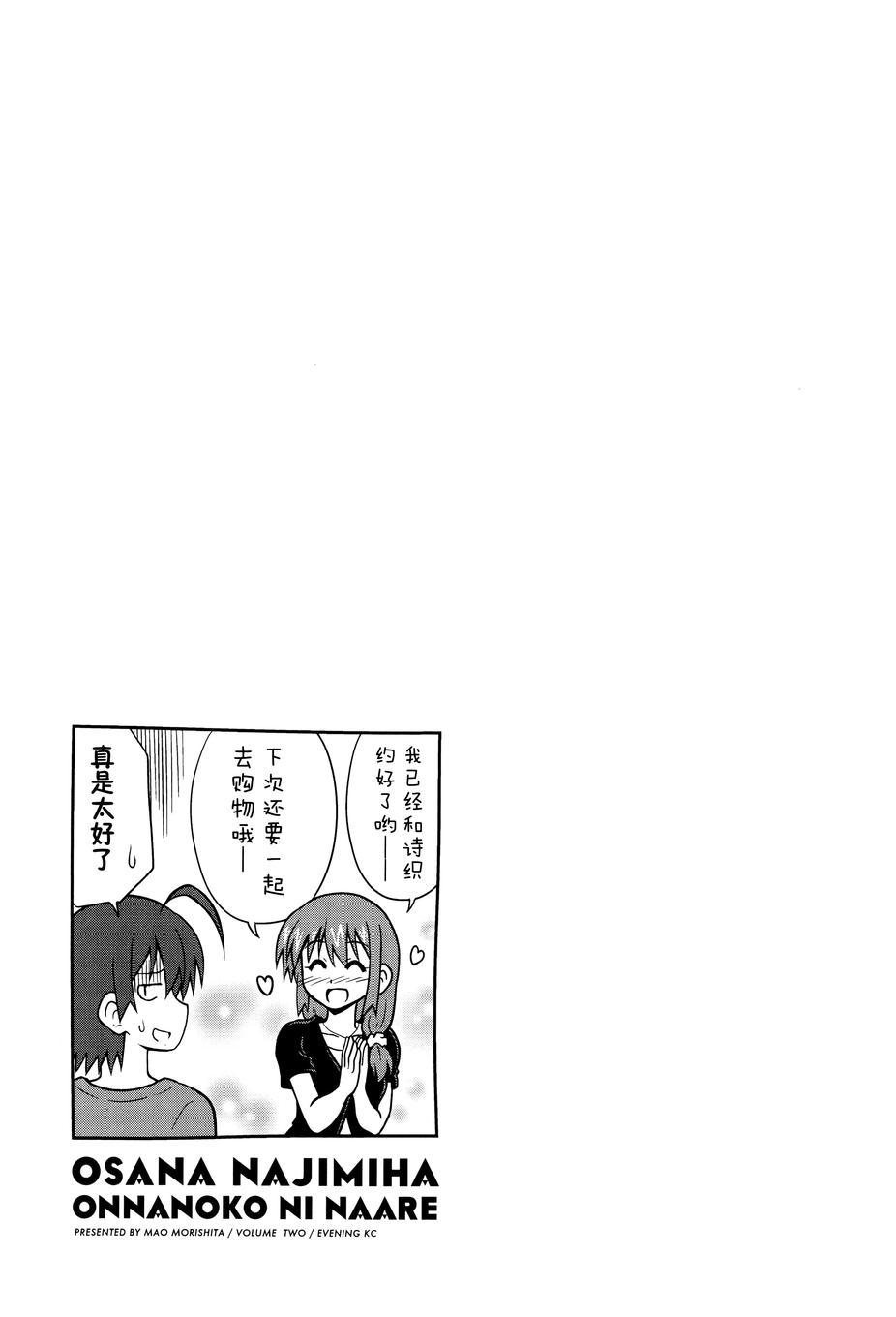 青梅竹马变成了可爱的美少女 15话 第8页