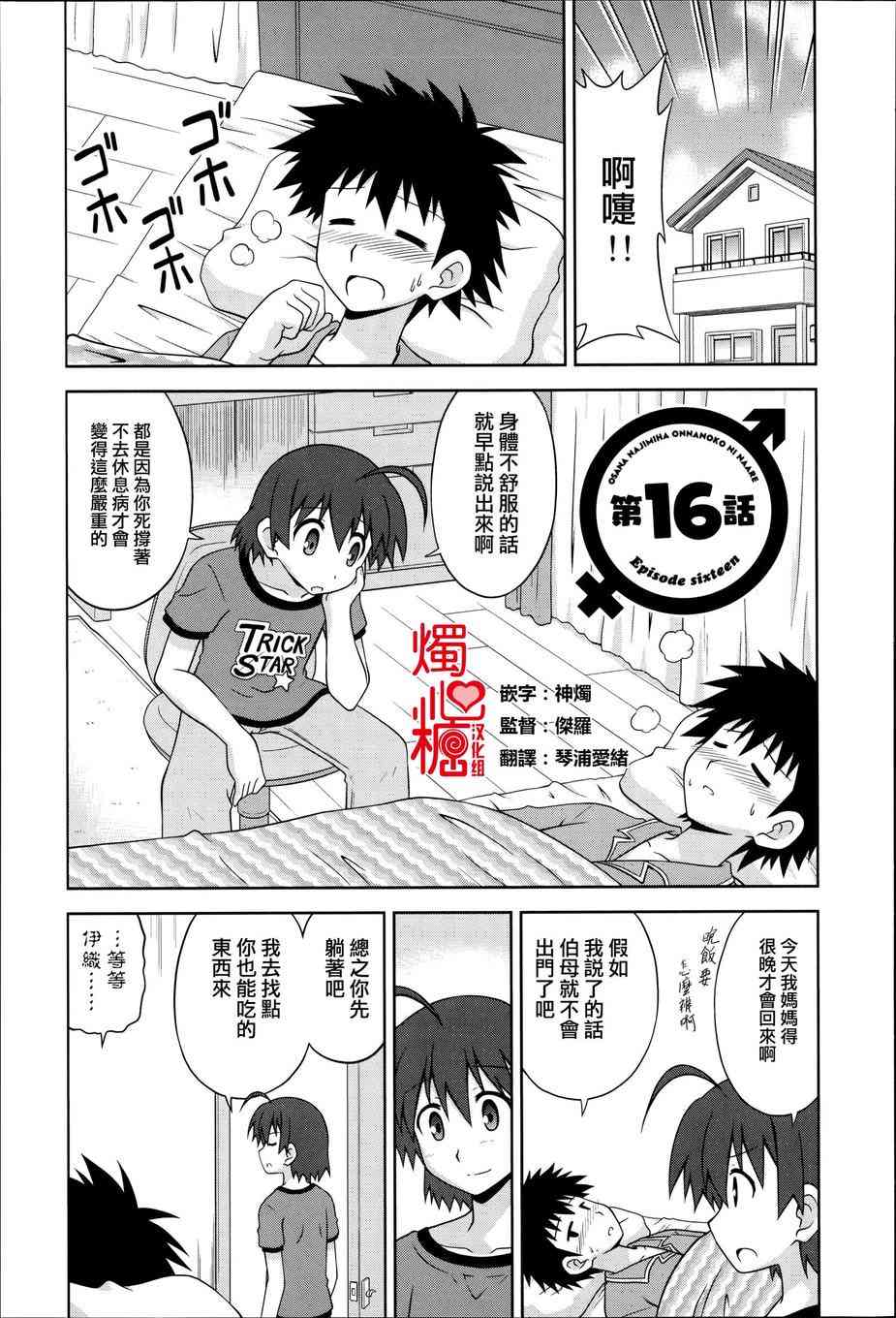 青梅竹马变成了可爱的美少女16话图