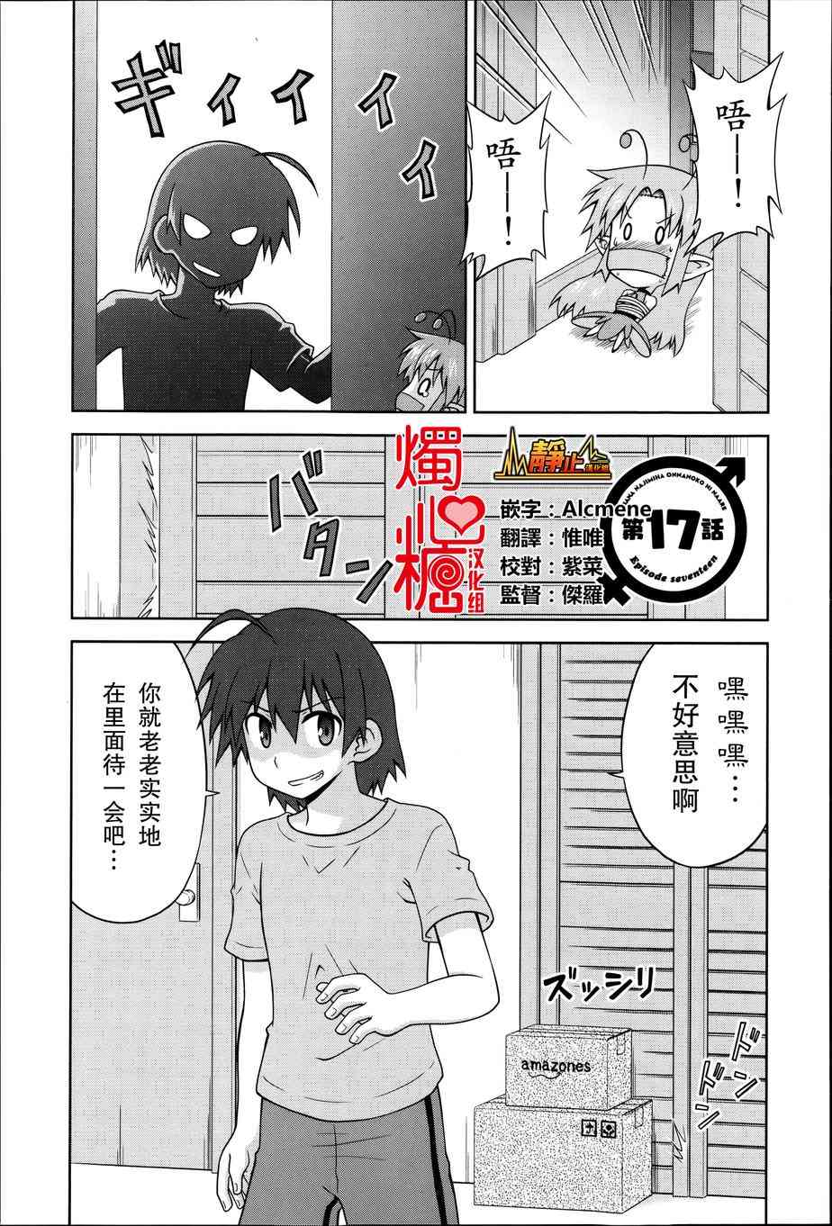 青梅竹马变成了可爱的美少女17话图