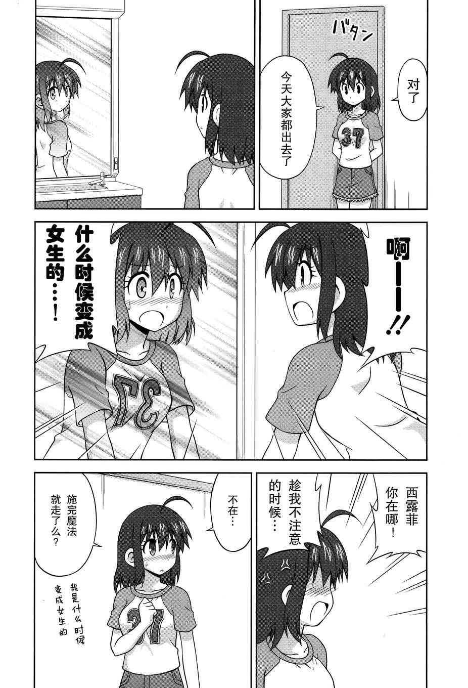 青梅竹马变成了可爱的美少女18话图