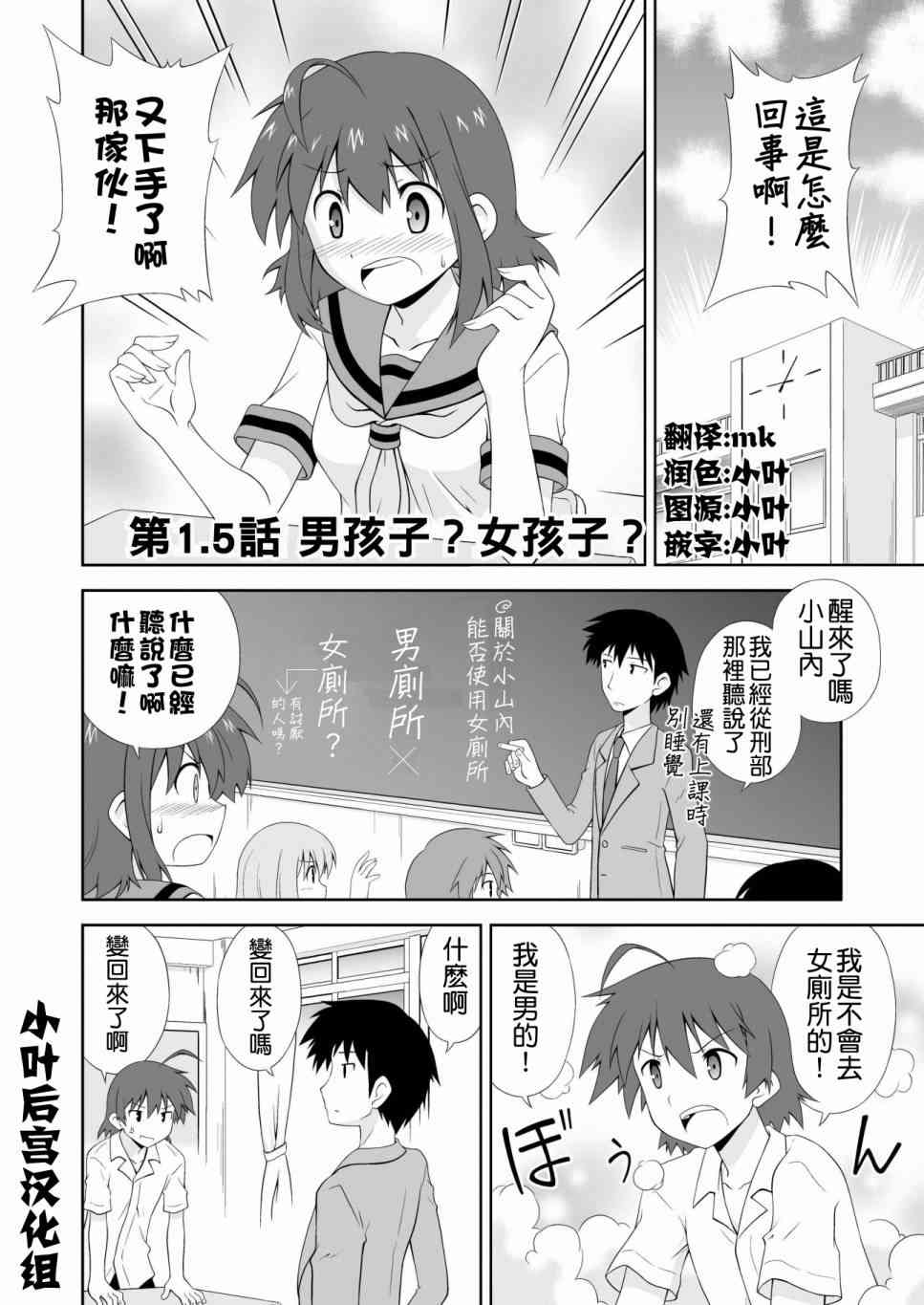 青梅竹马变成了可爱的美少女 1.5话 第1页