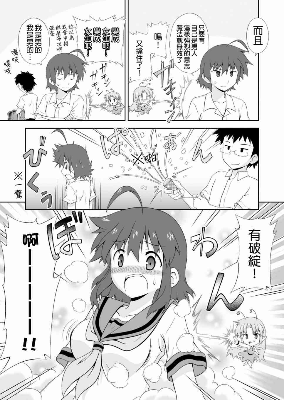 青梅竹马变成了可爱的美少女 1.5话 第2页