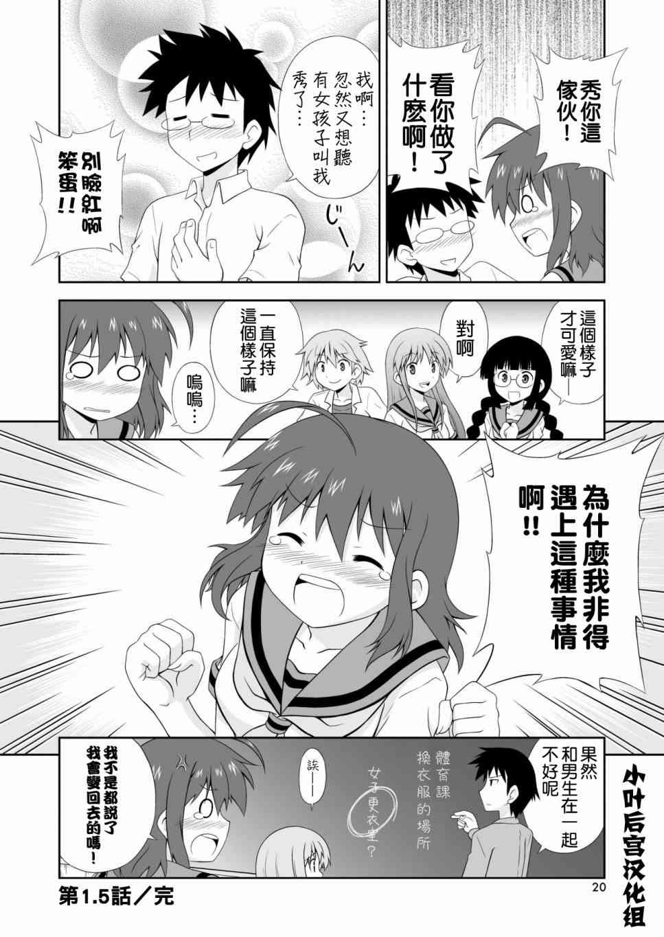 青梅竹马变成了可爱的美少女 1.5话 第3页