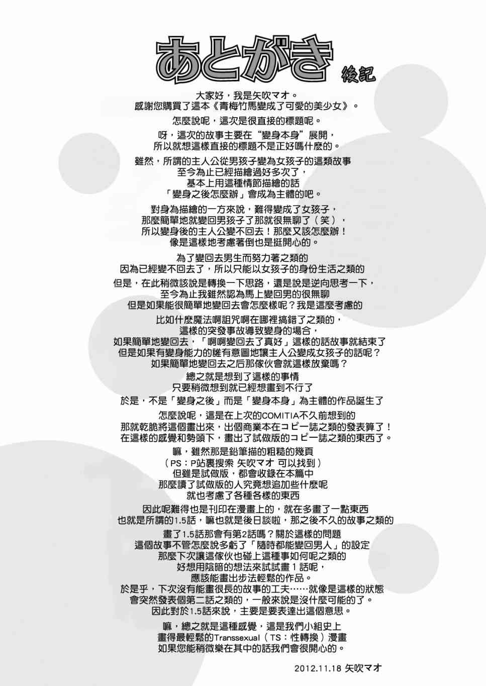 青梅竹马变成了可爱的美少女 1.5话 第4页