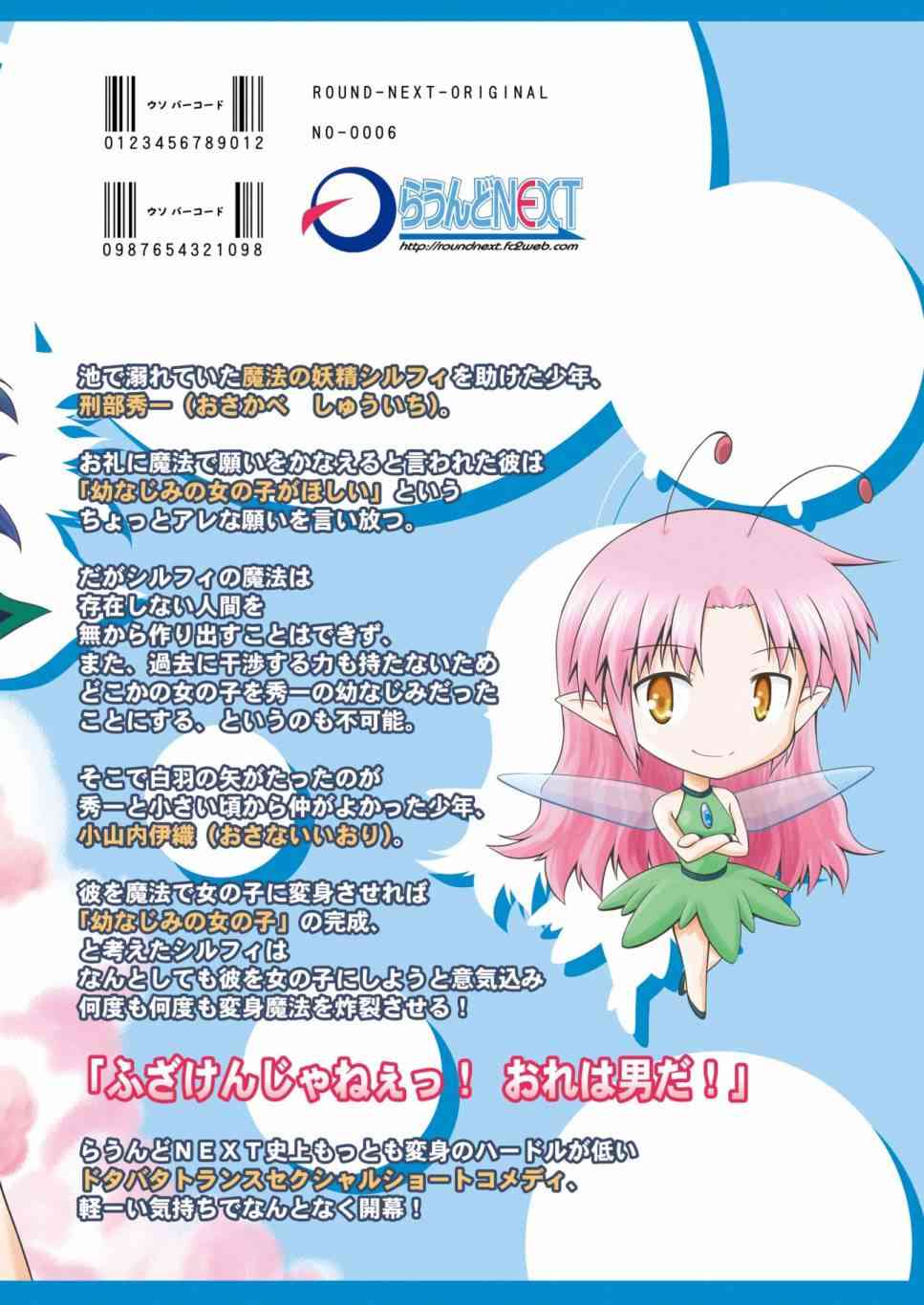 青梅竹马变成了可爱的美少女 1.5话 第7页