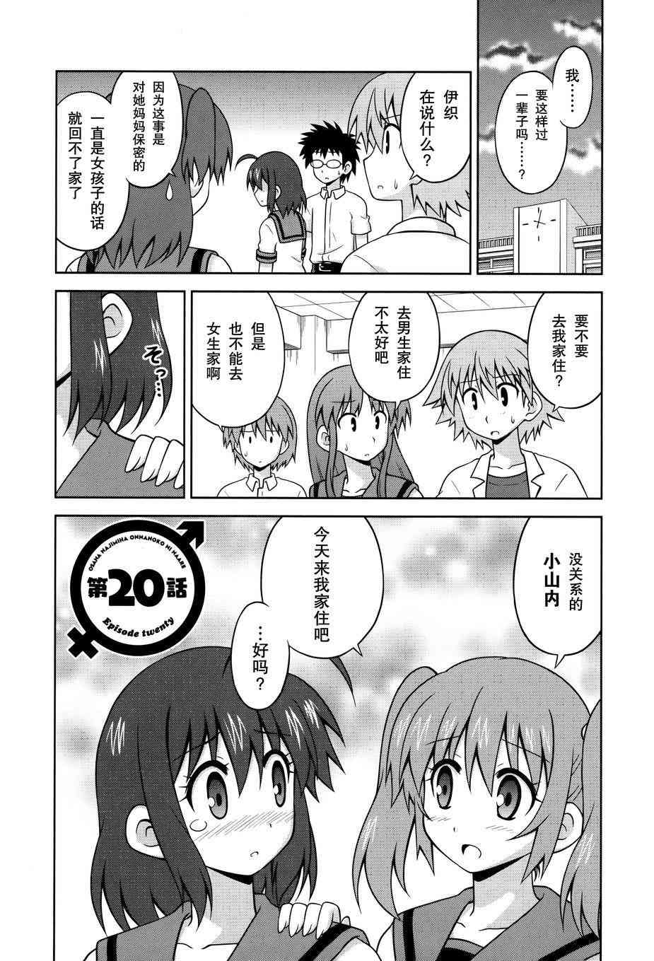 青梅竹马变成了可爱的美少女20话图