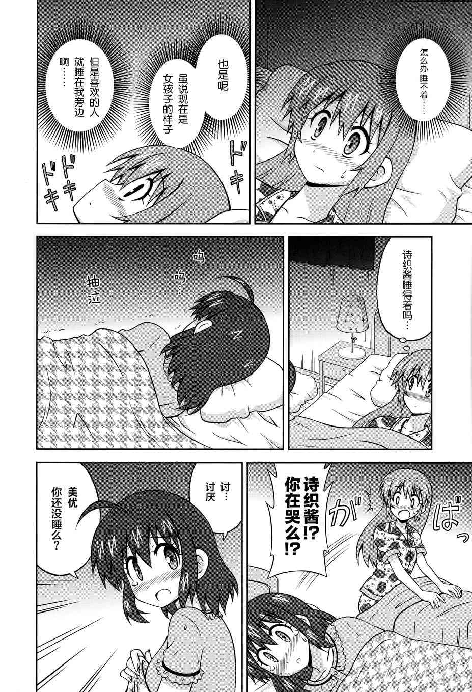 青梅竹马变成了可爱的美少女21话图