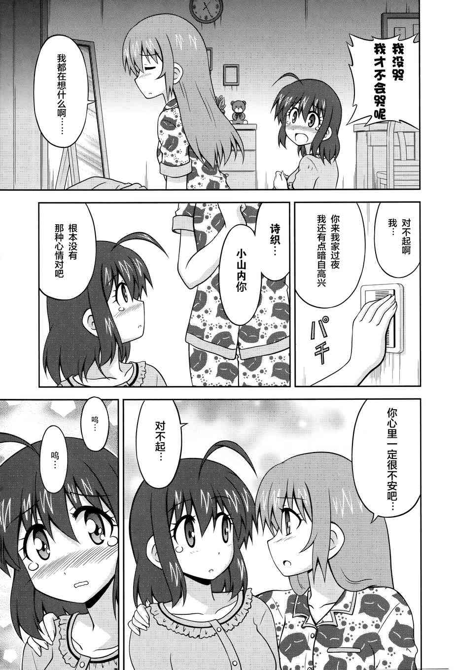 青梅竹马变成了可爱的美少女 21话 第2页